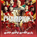 دانلود آهنگ یار بیر الله دی تراختور خاندی از مورمن